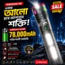 78,000mAh JAPANI silver body BIG TORCH LIGHT WITH POWER BANK(2 বছর গ্যারান্টি)
