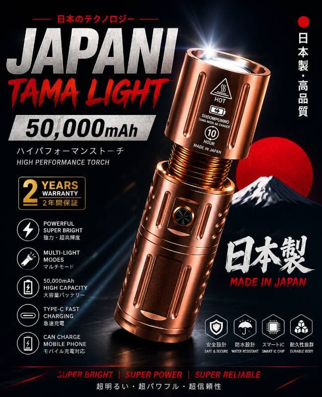 50,000mAh JAPANI TAMA TORCH LIGHT WITH POWER BANK(2 বছর গ্যারান্টি)