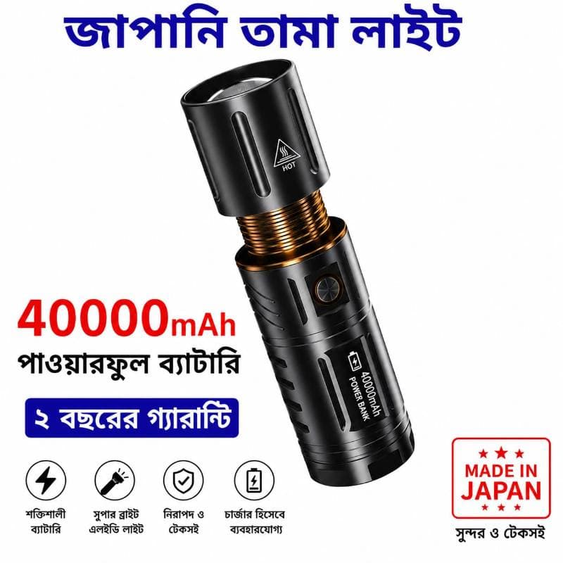 JAPANI Bronze 40,000mahTORCH LIGHT, WITH POWER BANK(2 বছর গ্যারান্টি)