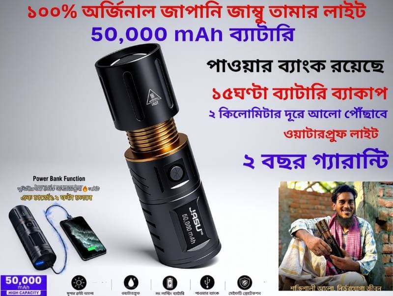 50,000mAh JAPANI TORCH LIGHT WITH POWER BANK(2 বছর গ্যারান্টি)