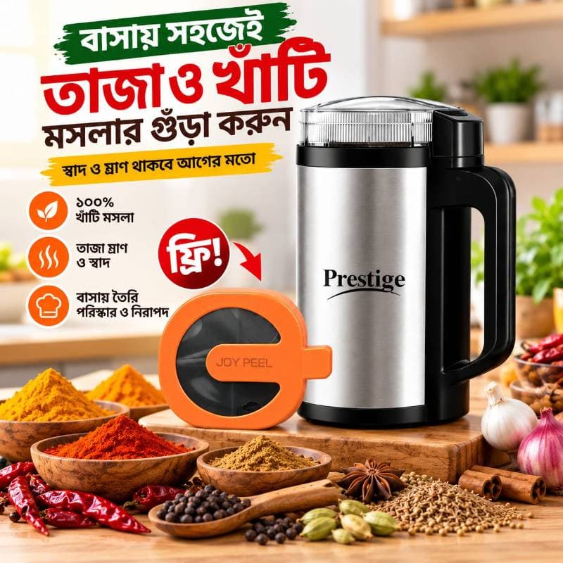 Silver Crest 8,000W Electric Mini Spice Grinder-২ বছরের গ্যারান্টি